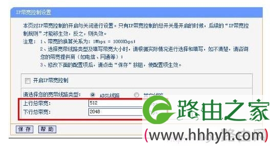 路由器上的上行宽带和下行宽带设置