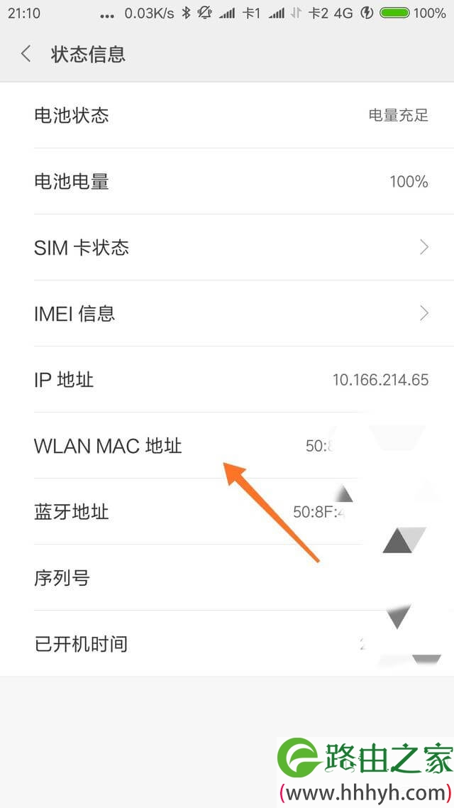 怎么查看WiFi有没有被蹭网盗用？