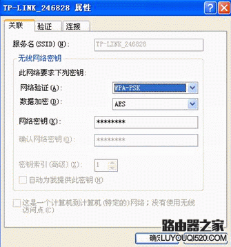 设置无线加密笔记本连接不上解决方法