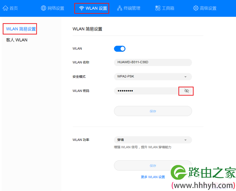 华为4G路由2怎么查看WiFi名称和密码