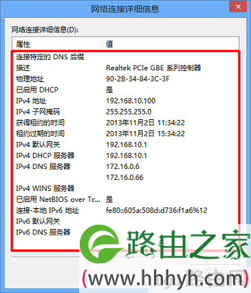 查看电脑上获取的IP地址