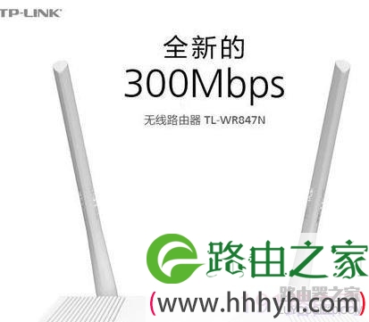 tplink wr847n无线路由器怎么设置