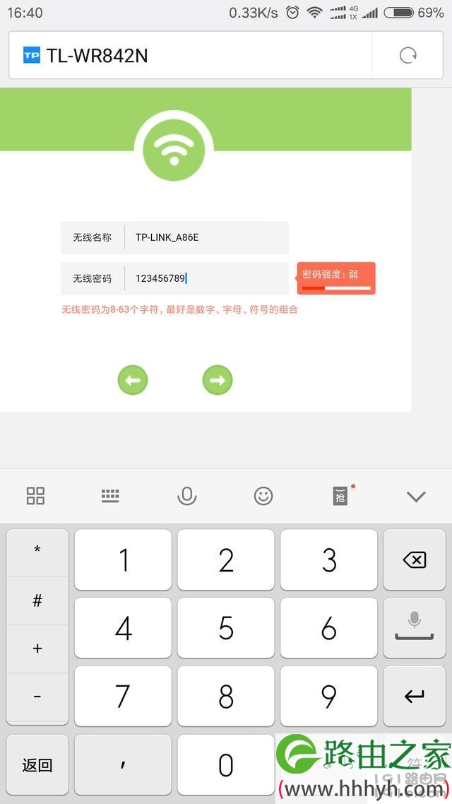 用手机设置无线路由器的方法