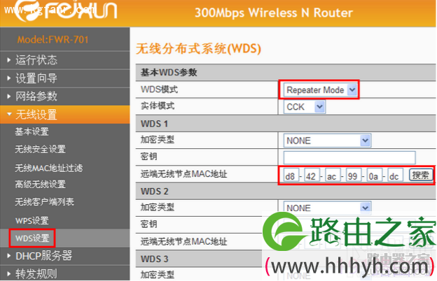 斐讯FWR601路由器无线桥接设置