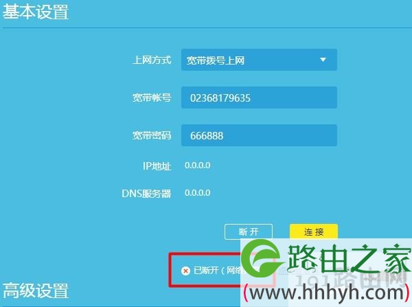路由器联网失败，继续第二步