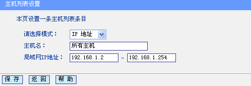 11n无线路由器上网控制功能的设置步骤