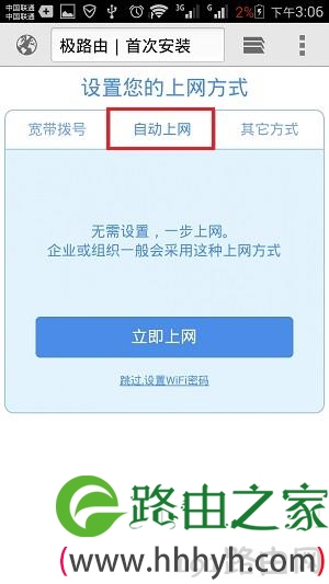 极路由中上网方式选择：自动上网