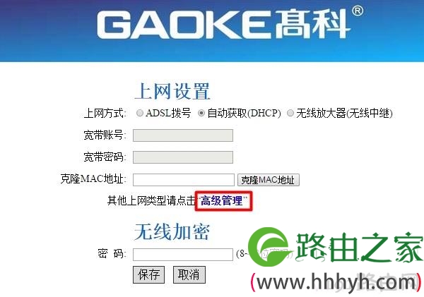 进入高科路由器的高级设置界面