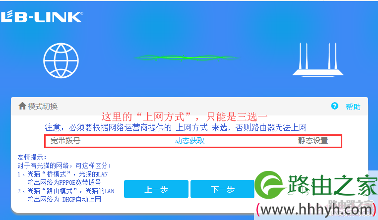 LB-LINK必联云版 路由器 (PPPOE) 操作教程