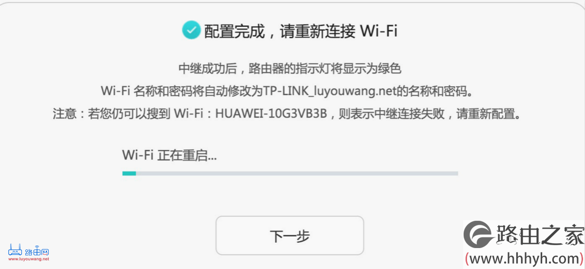 华为路由AX3 Pro无线桥接(Wi-Fi中继)怎么设置？