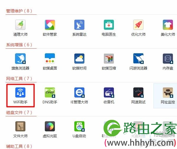 打开“WiFi助手”小工具