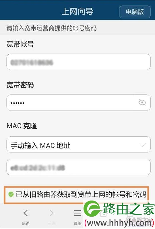 华为路由器如何从旧路由获取宽带帐号和密码