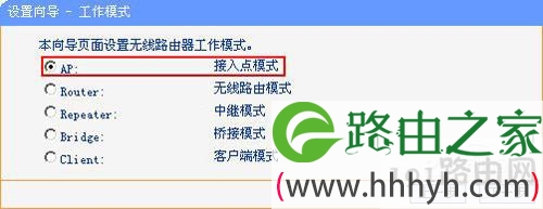 AP(接入点)模式