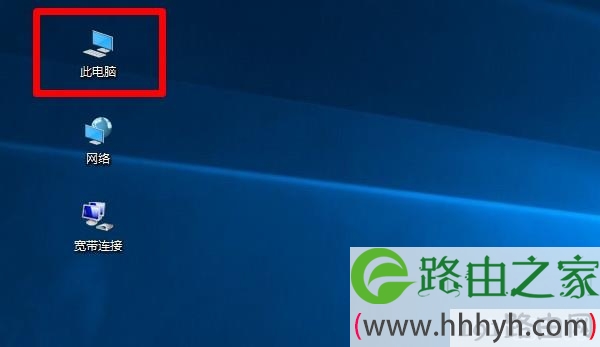 Win10把我的电脑放到桌面