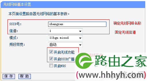 设置路由器的信道和SSID