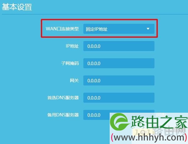 上网方式选择：固定IP地址
