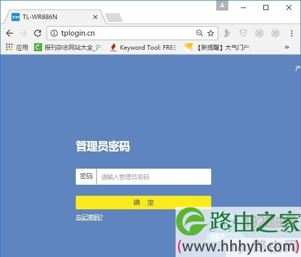 重新登录到路由器设置页面
