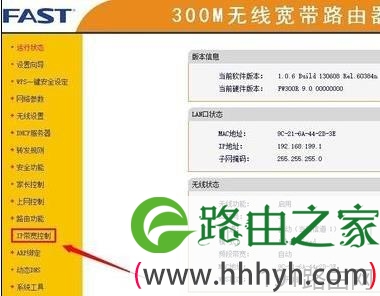 fast路由器如何限速