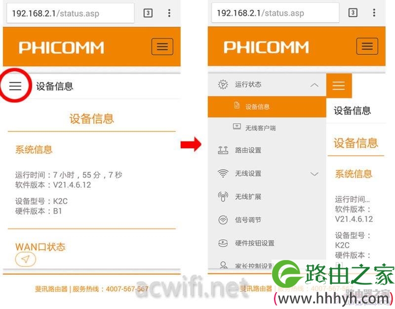 怎么用手机设置斐讯路由器（图文教程）