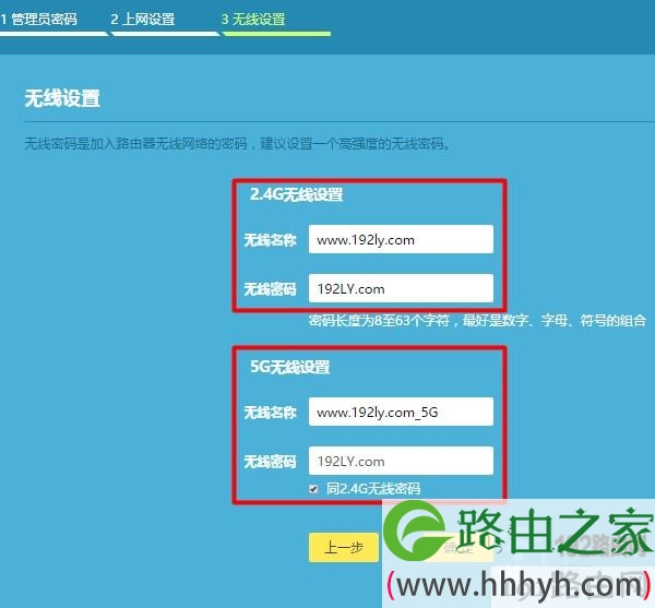 设置路由器的2.4G、5G无线名称和密码