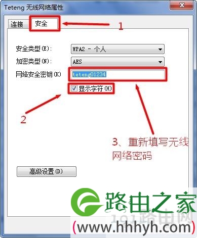 笔记本电脑上重新填写无线网络密码
