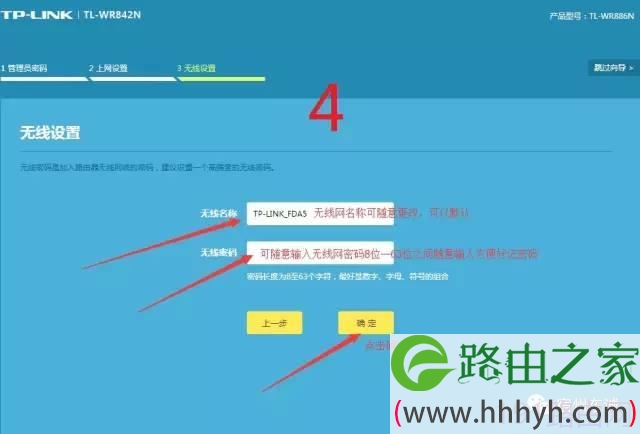 台式机怎么设置TP-LINK路由器