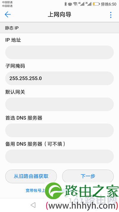 设置路由器的上网参数