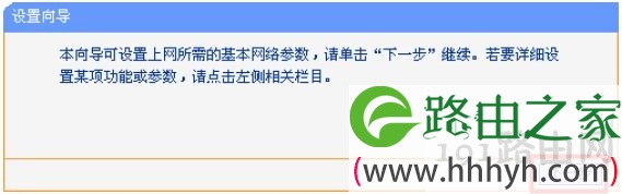 设置向导