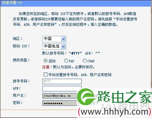 3G参数设置