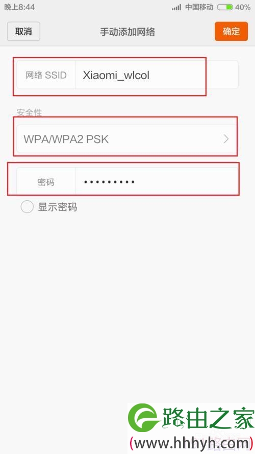 小米路由器怎么设置把WiFi隐藏起来
