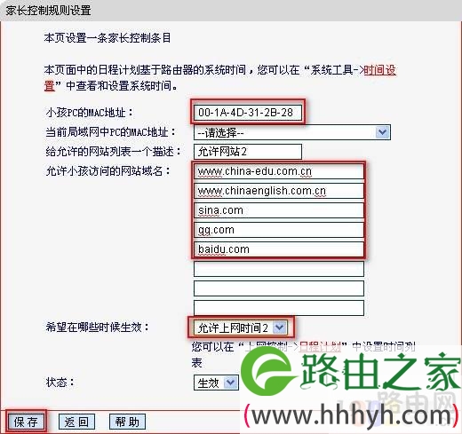 路由器家长控制功能