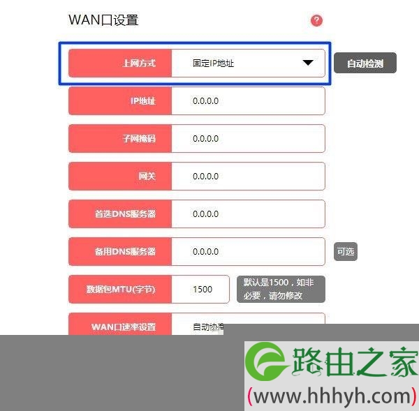 水星路由器上网方式选择：固定IP地址上网