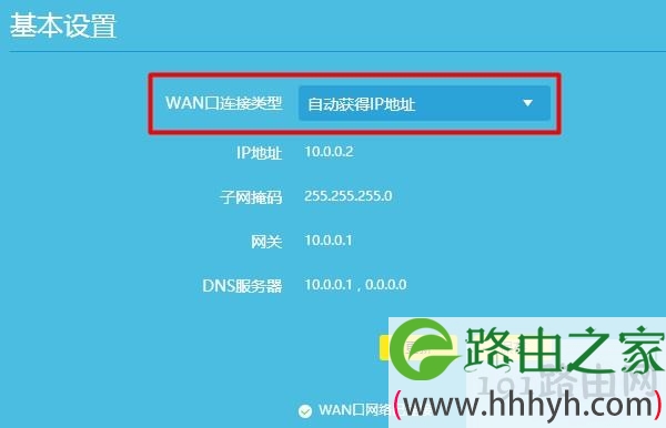 上网方式选择：自动获得IP地址