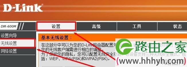 D-Link无线路由器的WiFi密码设置教程