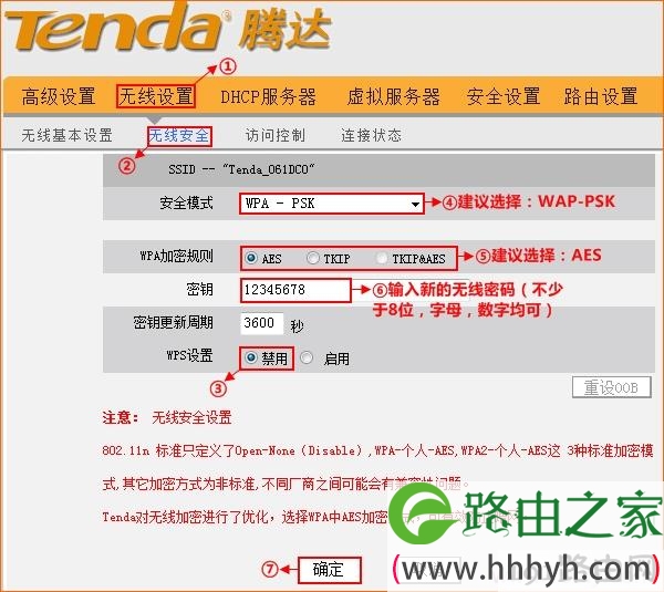 设置腾达W309R路由器的无线WiFi密码