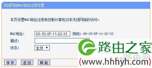 无线路由器mac地址过滤设置 tplink设置mac过滤