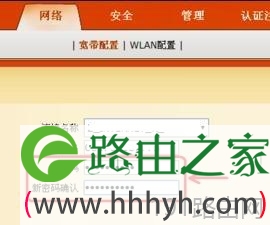 联通路由器怎么改wifi密码