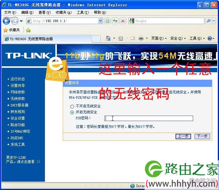 TP-LINK无线路由器设置方法图文教程