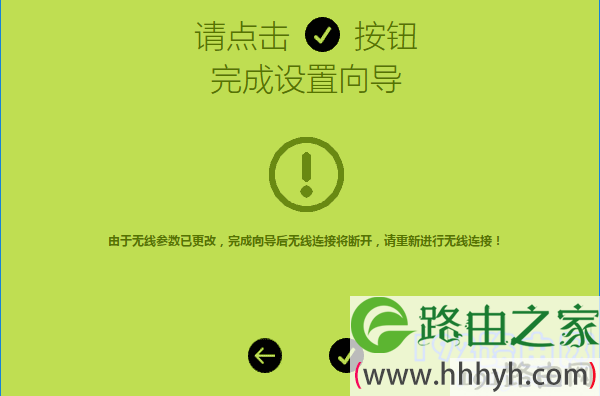 结束对路由器的设置