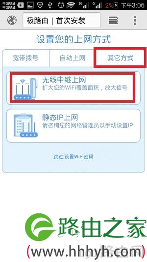 极路由中上网方式选择：无线中继