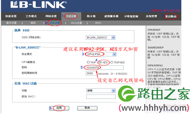 BL-WR1230G路由器拨号设置图解