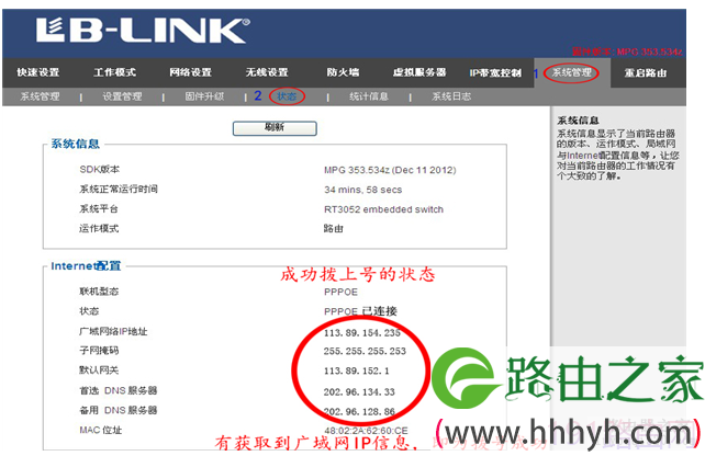 BL-WR1230G路由器拨号设置图解