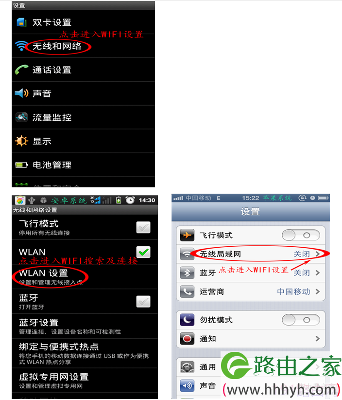 B-link路由器实现手机上网操作步骤