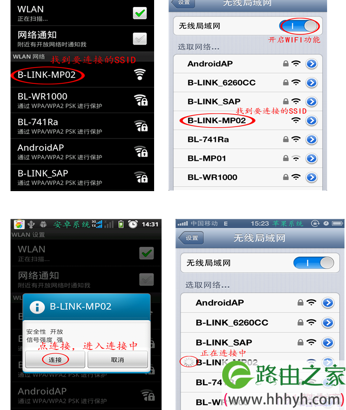 B-link路由器实现手机上网操作步骤