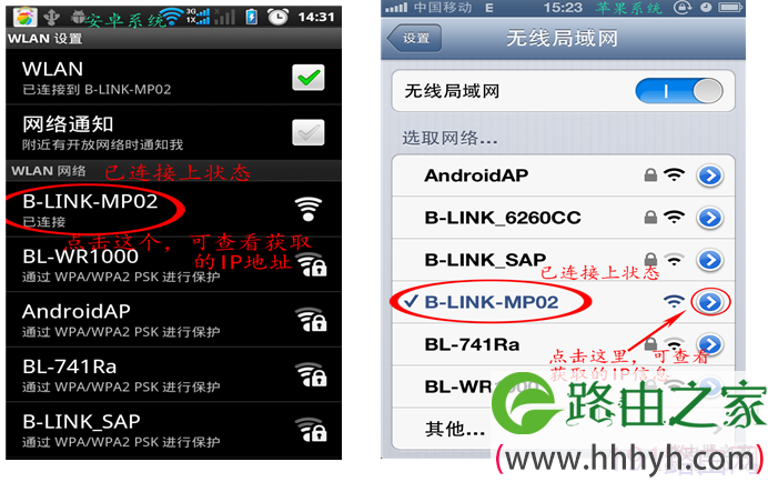 B-link路由器实现手机上网操作步骤
