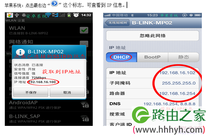 B-link路由器实现手机上网操作步骤