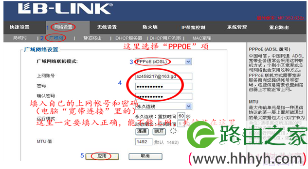 B-link路由器实现手机上网操作步骤
