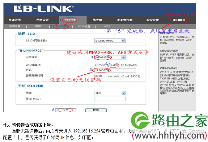B-link路由器实现手机上网操作步骤