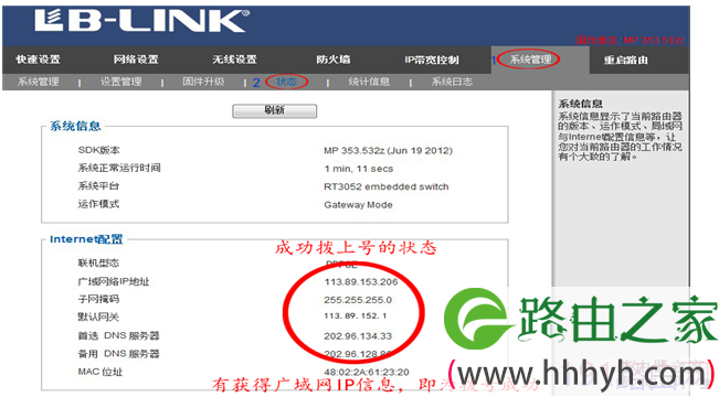 B-link路由器实现手机上网操作步骤