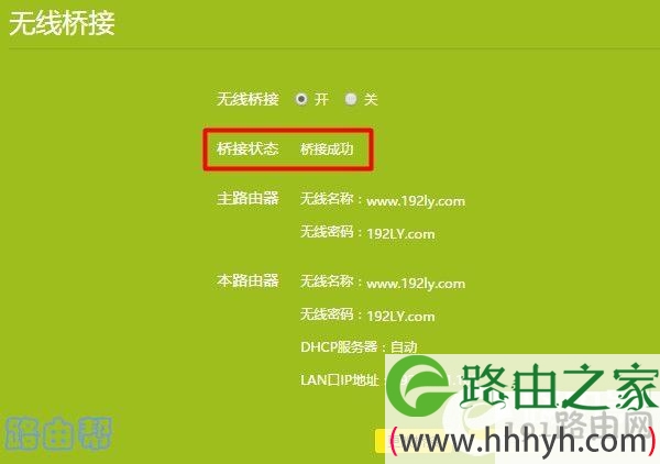 TP-Link TL-WDR5660路由器无线桥接怎么设置？